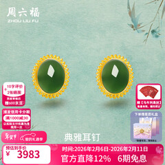 周六福（ZLF）情人节礼物  黄金金镶玉耳饰女和田碧玉弯勾耳钉T售空 现货（一对）金重约1.71-1.72g