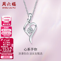 周六福（ZLF）三八节女神礼物  18k金钻石吊坠项链女款浪漫爱心挂坠T 爱心吊坠+18k金白色O字链（约41cm+5cm）