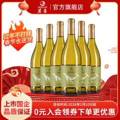 莫高（MOGAO）葡萄酒红酒 薏丝琳干白葡萄酒 微醺晚安酒 年货礼盒 750ml*6瓶整箱装