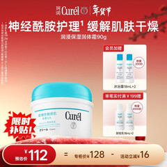 珂润（Curel）保湿润体乳霜90g 保湿霜温和身体乳护肤品含神经酰胺敏肌男女适用
