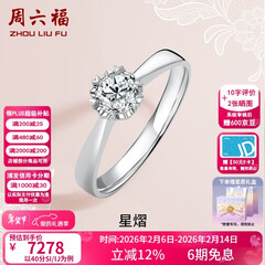 周六福（ZLF）情人节礼物  18K金钻石戒指女0.4克拉效果求婚订婚结婚钻戒T 42分 SI/IJ 10号