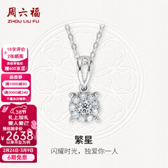 周六福（ZLF）三八节女神礼物  18K金钻石吊坠女群镶克拉效果项链节日 吊坠+18k金白色O字链（约41cm+5cm）
