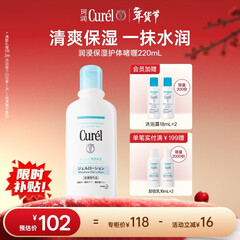珂润（Curel）保湿护体啫喱220ml 清爽水润补水保湿护肤品身体乳敏感肌男女适用
