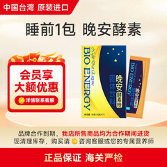 佰纳吉晚安夜间酵素果蔬粉综合发酵植物酵孝素梅饮品10gx7包 【睡前1包】夜间酵素 10g*7包 *1盒