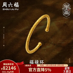 周六福（ZLF）情人节礼物  古法金手镯福禄黄金手镯婚嫁金镯子女 计价 55.48g（含工费1800元）