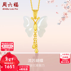 周六福（ZLF）情人节礼物  和田玉蝴蝶吊坠女足金金镶玉挂坠 吊坠+18K黄O字链（41+5cm)