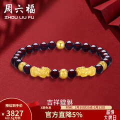 周六福（ZLF）情人节礼物  黄金转运珠女款貔貅石榴石金珠手串足金手饰 定价 2.50g