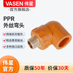 伟星 官方PPR水管配件 内丝外丝 弯头 直通 三通 4分6分水管冷热通用  外丝弯头 dn20*1/2