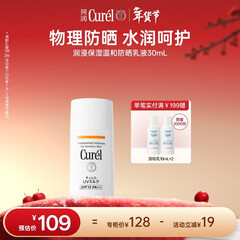 珂润（Curel）保湿温和防晒乳液30ml SPF15PA++护肤品敏肌适用男女通用新年礼物