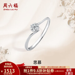 周六福（ZLF）情人节礼物  18K金钻石戒指女璀璨闪耀克拉效果六爪结婚求婚钻戒 5分 14号