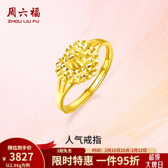 周六福（ZLF）情人节礼物  黄金戒指女款足金999活口心形女戒心心相印 计价 12号-3.1g