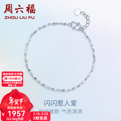 周六福（ZLF）新年礼物  PT950铂金手链女款白金简约百搭扭纹手饰 16cm+2cm尾链 - 2.53g pt950