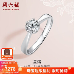 周六福（ZLF）  18K金钻石戒指女0.4克拉效果求婚订婚结婚钻戒T 42分 SI/IJ 10号