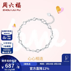 周六福（ZLF）  PT950铂金手链女款闪耀百搭心心相连手饰 16cm+尾链2cm - 3.2g