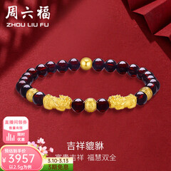 周六福（ZLF）  黄金转运珠女貔貅石榴石金珠手串足金手饰 定价 2.50g
