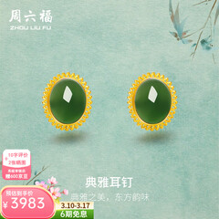 周六福（ZLF）  黄金金镶玉耳饰女和田碧玉弯勾耳钉T售空 现货（一对）