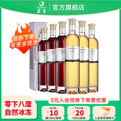 莫高（MOGAO）滴晶冰酒 冰红白葡萄酒 微醺晚安甜果酒 雷司令混酿 官方正品 500ml*6瓶(3红3白)整箱装