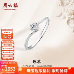 周六福（ZLF）  18K金钻石戒指女璀璨闪耀克拉六爪结婚求婚钻戒 5分 14号