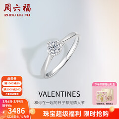 周六福（ZLF）三八节女神礼物  18K金钻石戒指女款爪镶求婚订婚结婚女钻戒T 28分 SI/IJ 13号