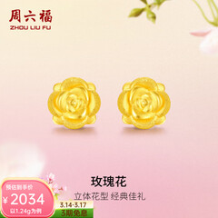 周六福（ZLF）  黄金耳钉女款玫瑰花耳针款足金耳饰 定价 1.28g