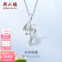 周六福（ZLF）  18K金钻石吊坠女小清新挂坠T 吊坠+18k金白色O字链（约41cm+5cm）