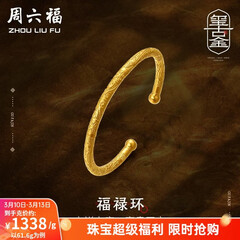周六福（ZLF）  古法金手镯福禄黄金手镯婚嫁金镯子女 计价 55.48g（含工费1800元）