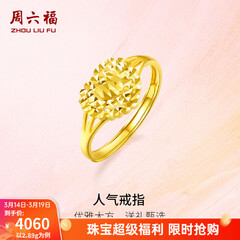 周六福（ZLF）  黄金戒指女款足金999活口心形女戒心心相印 计价 12号-3.1g