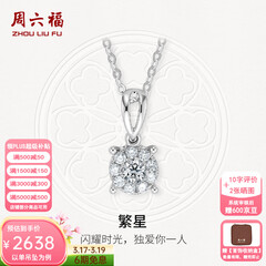 周六福（ZLF）  18K金钻石吊坠女群镶克拉效果项链节日 吊坠+18k金白色O字链（约41cm+5cm）