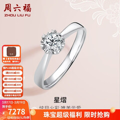 周六福（ZLF）  18K金钻石戒指女0.4克拉效果求婚订婚结婚钻戒T 42分 SI/IJ 10号