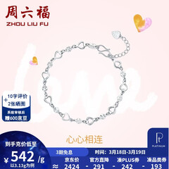 周六福（ZLF）  PT950铂金手链女款闪耀百搭心心相连手饰 16cm+尾链2cm - 3.2g