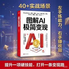 图解AI极简变现