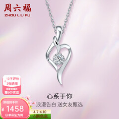 周六福（ZLF）  18k金钻石吊坠项链女款浪漫爱心挂坠T 爱心吊坠+18k金白色O字链（约41cm+5cm）