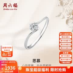周六福（ZLF）  18K金钻石戒指女璀璨闪耀克拉六爪结婚求婚钻戒节日礼物 5分 14号
