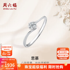 周六福（ZLF）  18K金钻石戒指女璀璨闪耀克拉六爪结婚求婚钻戒 5分 14号