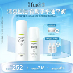 珂润（Curel）控油套装(化妆水+凝露) 补水保湿舒缓护肤品户外敏感肌生日礼物