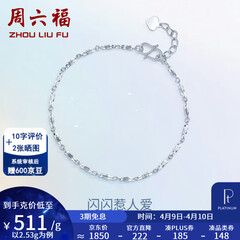 周六福（ZLF）  PT950铂金手链女款白金简约百搭扭纹手饰 16cm+2cm尾链 - 2.53g pt950