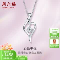 周六福（ZLF）  18k金钻石吊坠项链女款浪漫爱心挂坠T节日礼物 爱心吊坠+18k金白色O字链（约41cm+5cm）