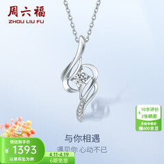周六福（ZLF）  18K金钻石吊坠女小清新挂坠T节日礼物 吊坠+18k金白色O字链（约41cm+5cm）