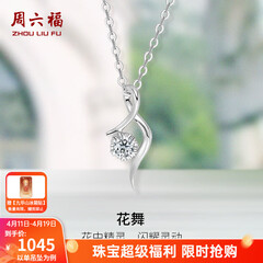 周六福（ZLF）  18K金钻石项链女气质钻石吊坠挂坠节日礼物 吊坠+18k金白色O字链（约41cm+5cm ）