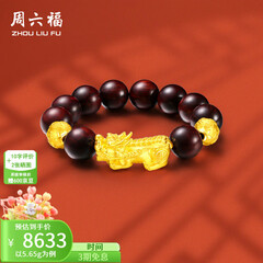 周六福（ZLF）  黄金转运珠男款足金貔貅串珠小叶紫檀手串 定价  5.65g