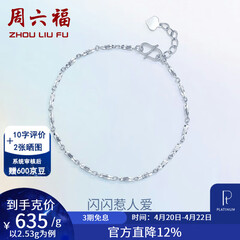周六福（ZLF）  PT950铂金手链女款白金简约百搭扭纹手饰 16cm+2cm尾链 - 2.53g pt950