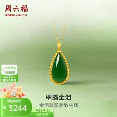周六福（ZLF）  金镶玉吊坠女黄金和田碧玉水滴吊坠玉坠生日礼物 单吊坠