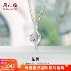 周六福（ZLF）  18K金钻石项链女气质钻石吊坠挂坠节日礼物 吊坠+18k金白色O字链（约41cm+5cm ）