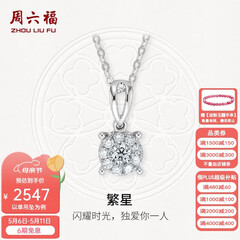 周六福（ZLF）母亲节礼物  18K金钻石吊坠女群镶克拉效果项链 吊坠+18k金白色O字链（约41cm+5cm）