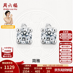 周六福（ZLF）520礼物  18K金钻石耳钉女经典四爪钻石耳饰 约6分共2粒