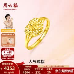 周六福（ZLF）520礼物  黄金戒指女款足金999活口心形女戒心心相印 计价 12号-3.1g