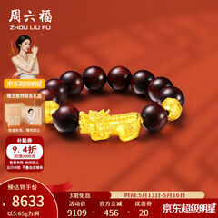 周六福（ZLF）520礼物  黄金转运珠男款足金貔貅串珠小叶紫檀手串 定价  5.65g