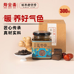 寿全斋 红糖姜枣膏 姜枣茶膏可搭配姜红膏红糖姜茶姨妈三伏天可喝 300g