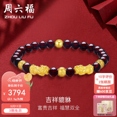 周六福（ZLF）母亲节礼物  黄金转运珠女貔貅石榴石金珠手串足金手饰 定价 2.50g