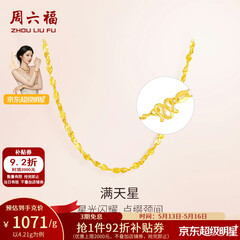 周六福（ZLF）520礼物  黄金项链锁骨链黄金满天星项链 计价T 40cm-4.21g 足金